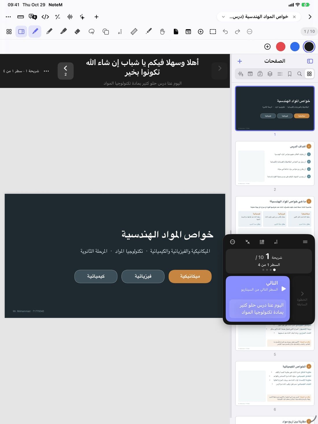 الصفحات وسيناريو الدرس