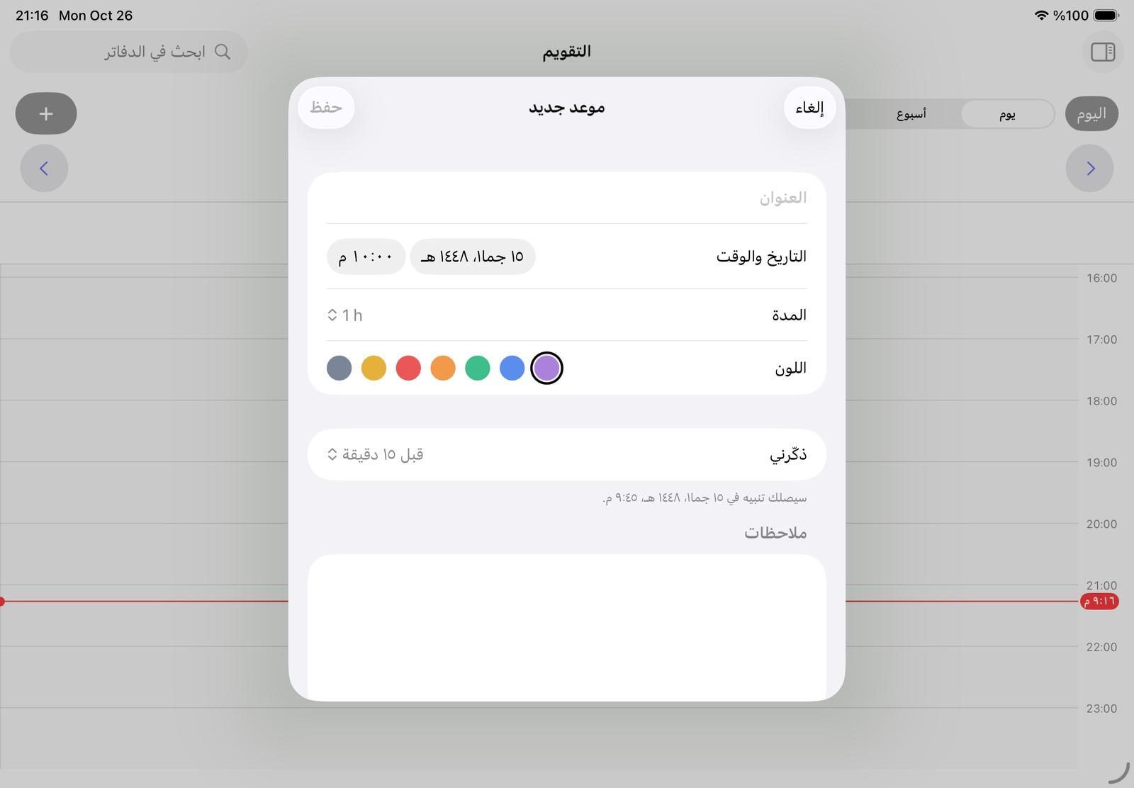The New event window: title, date and time, a one-hour duration, seven colour dots, Remind me 15 minutes before and notes.
