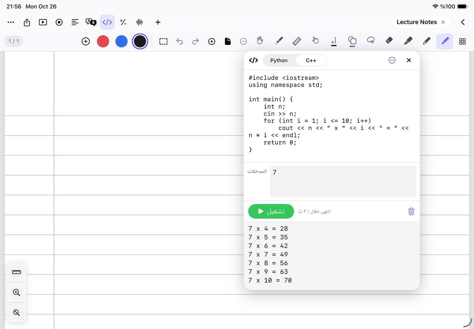 اللوحة نفسها ببرنامج ‎C++‎ يقرأ n بـ cin ويطبع جدول ضربه.