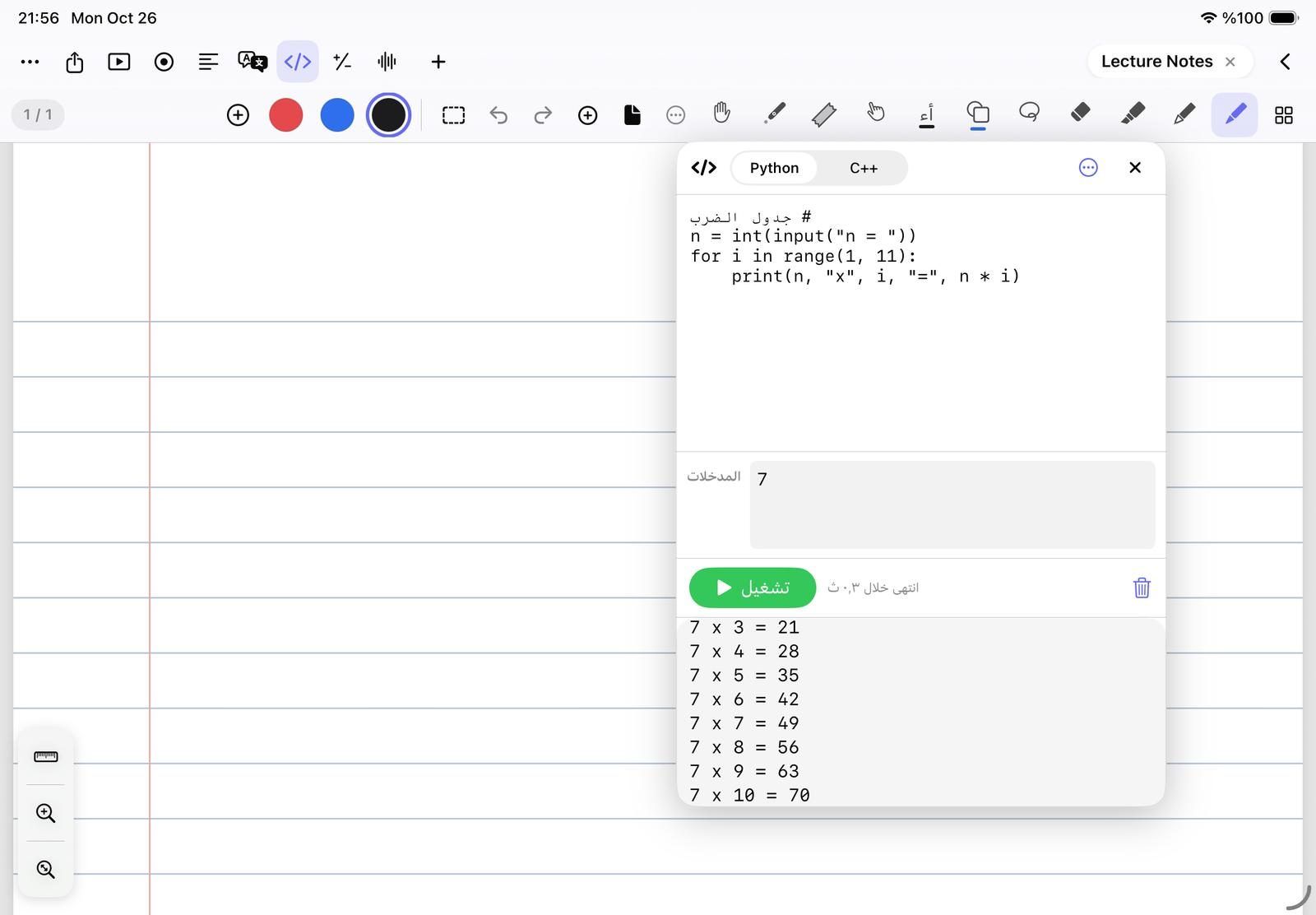 لوحة البرمجة في NoteM فوق صفحة دفتر: جدول ضرب بلغة Python، وزر «تشغيل» الأخضر، وجدول ضرب 7 في الطرفية.