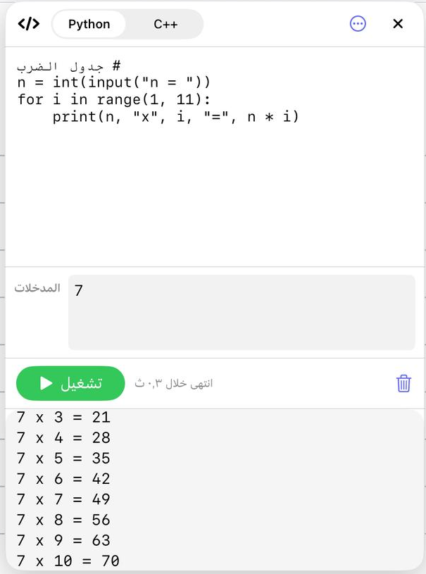 Kod paneli Python ile bir çarpım tablosu çalıştırıyor.