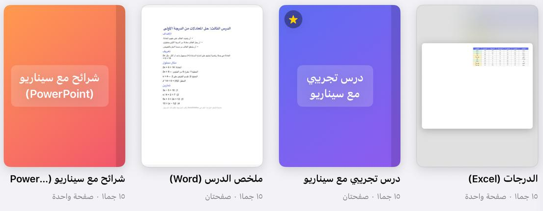 Bir PowerPoint, bir Word dosyası, bir ders ve bir Excel tablosundan oluşturulan defterler.