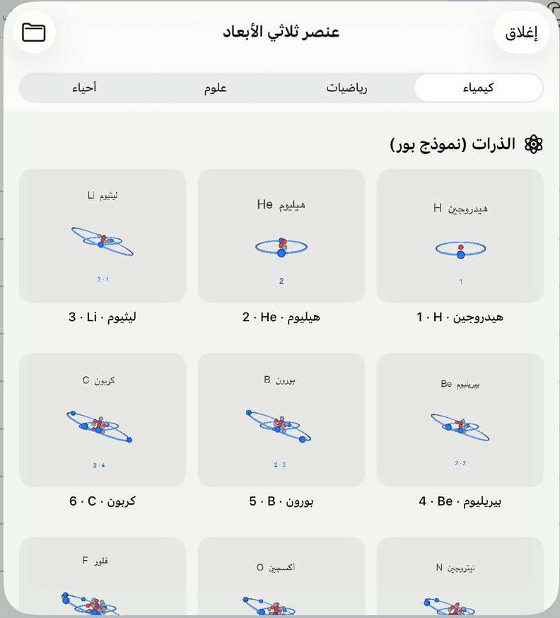 Hidrojen, helyum ve lityum atom modelleriyle 3B galerisi.