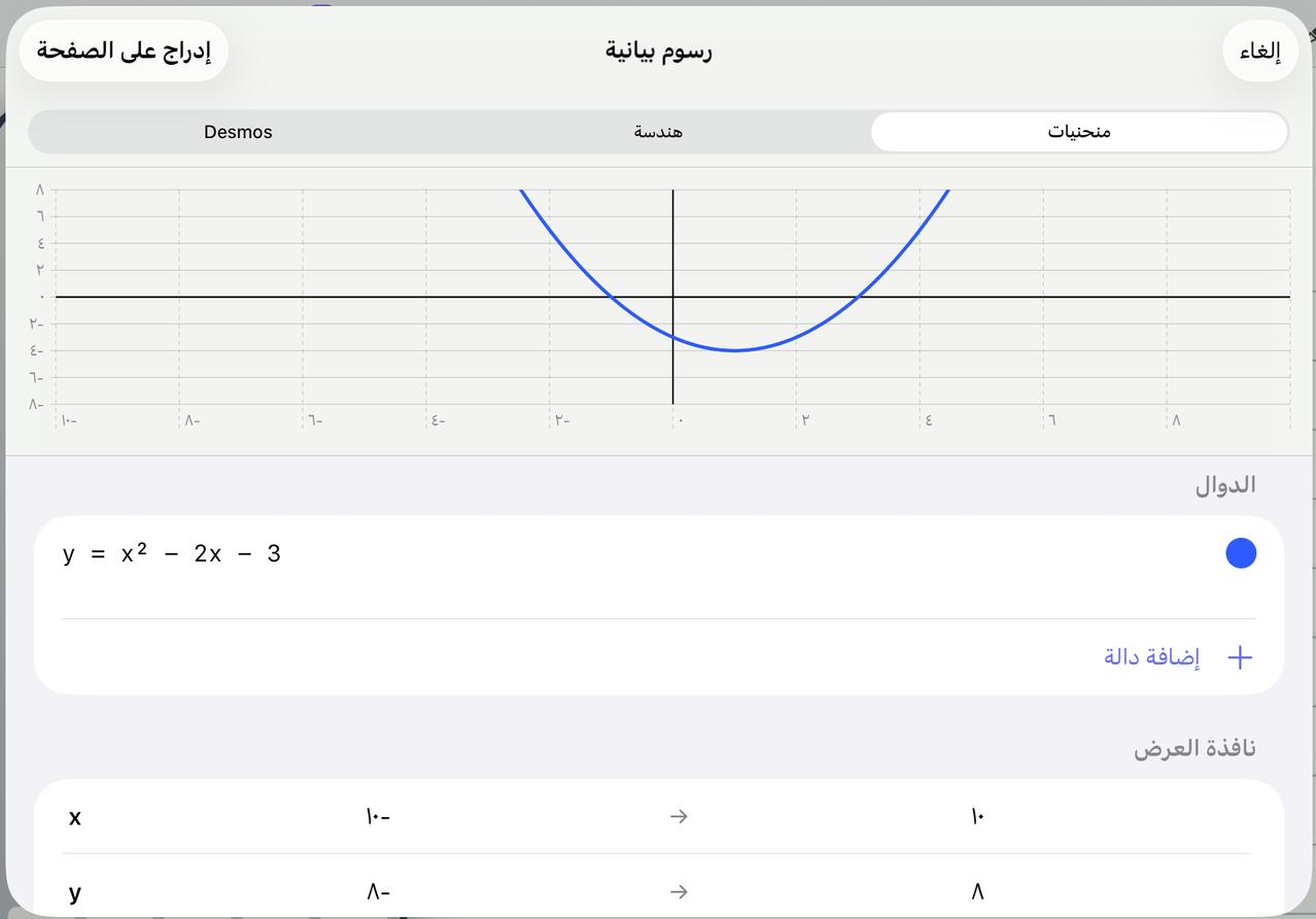 y = x² − 2x − 3 eğrisiyle grafik sayfası.