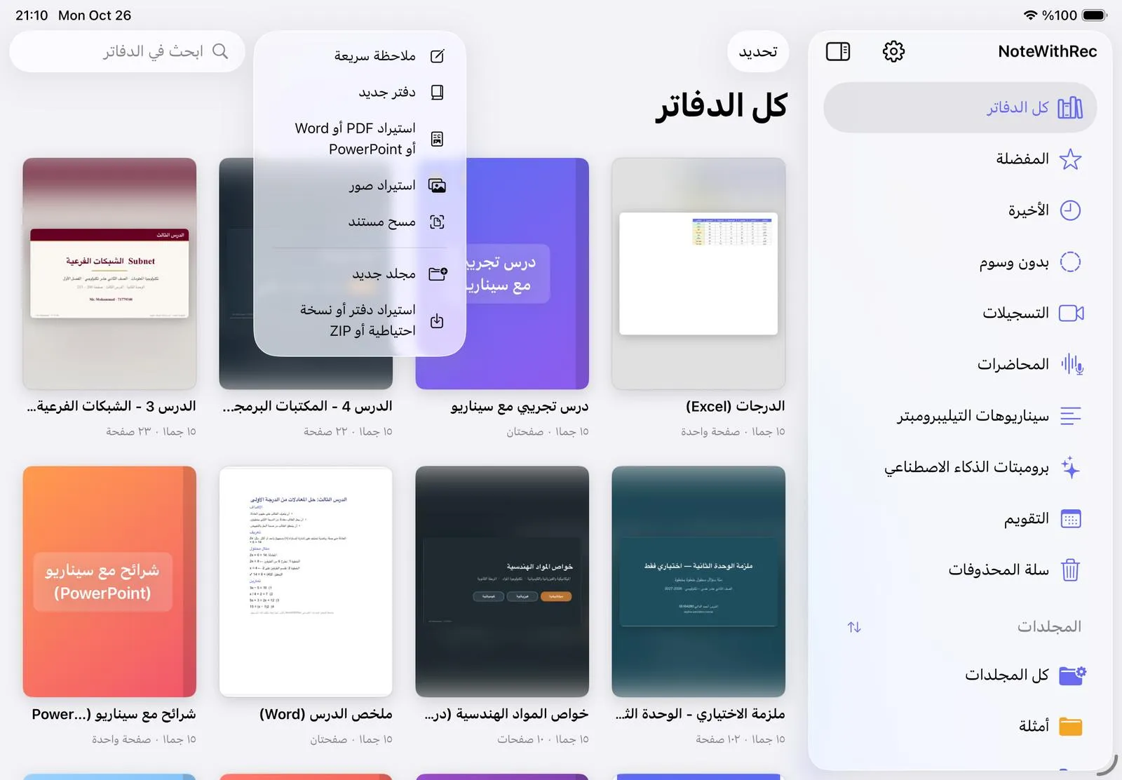 قائمة + في المكتبة: ملاحظة سريعة، دفتر جديد، استيراد PDF أو Word أو PowerPoint، استيراد صور، مسح مستند، مجلد جديد.