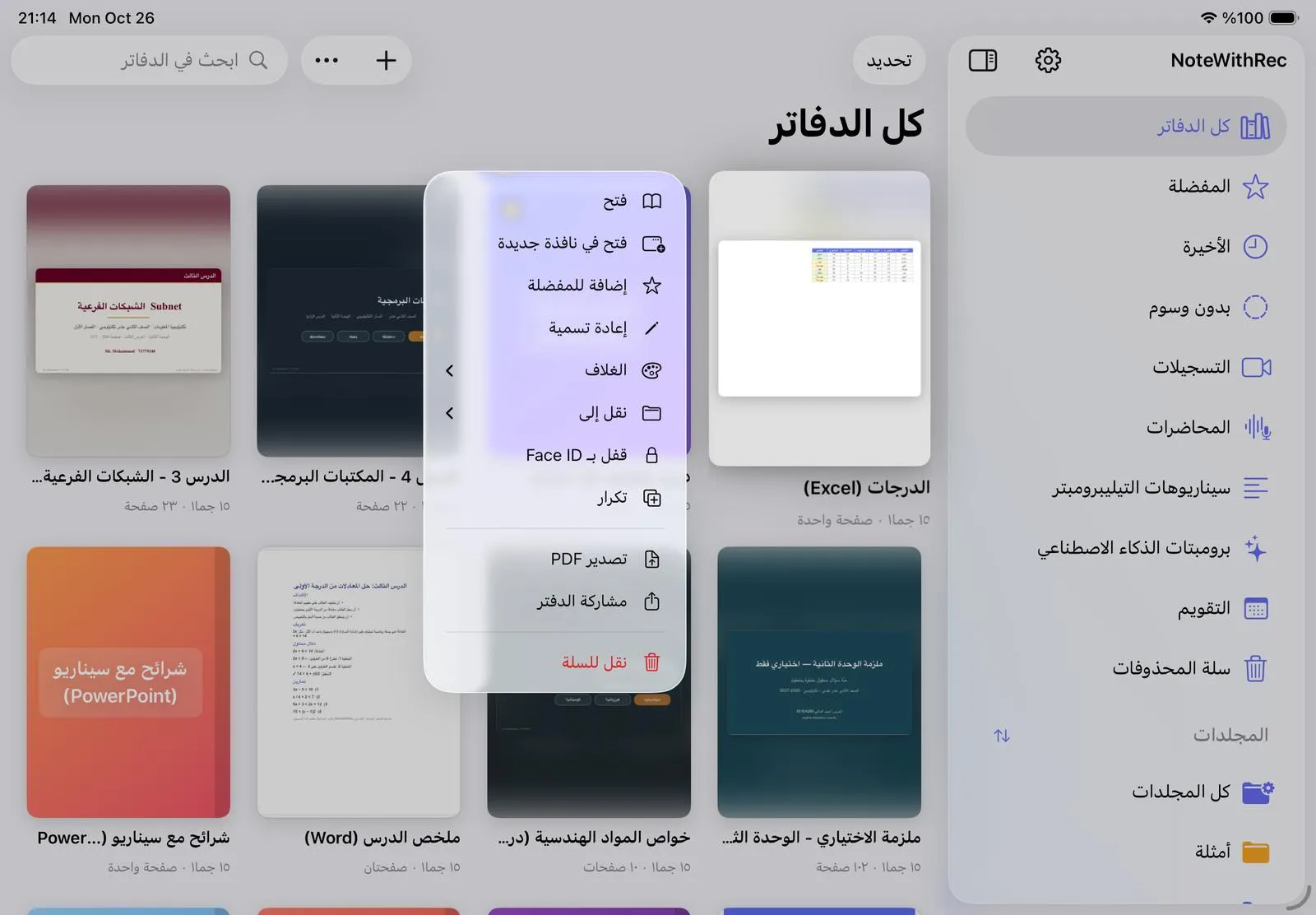 The menu that opens when you press and hold a notebook: Open, Favourites, Rename, Cover, Move to, Lock, Duplicate, Export PDF, Share and Move to trash.