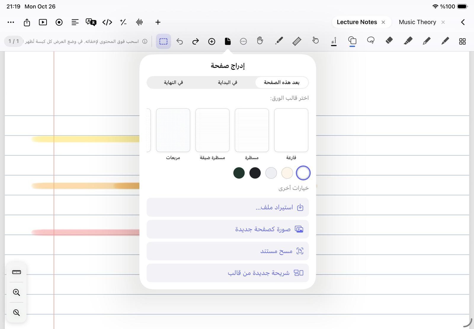 The Insert Page panel in NoteM: where to add the page, paper templates, paper colours and other options such as Scan document.