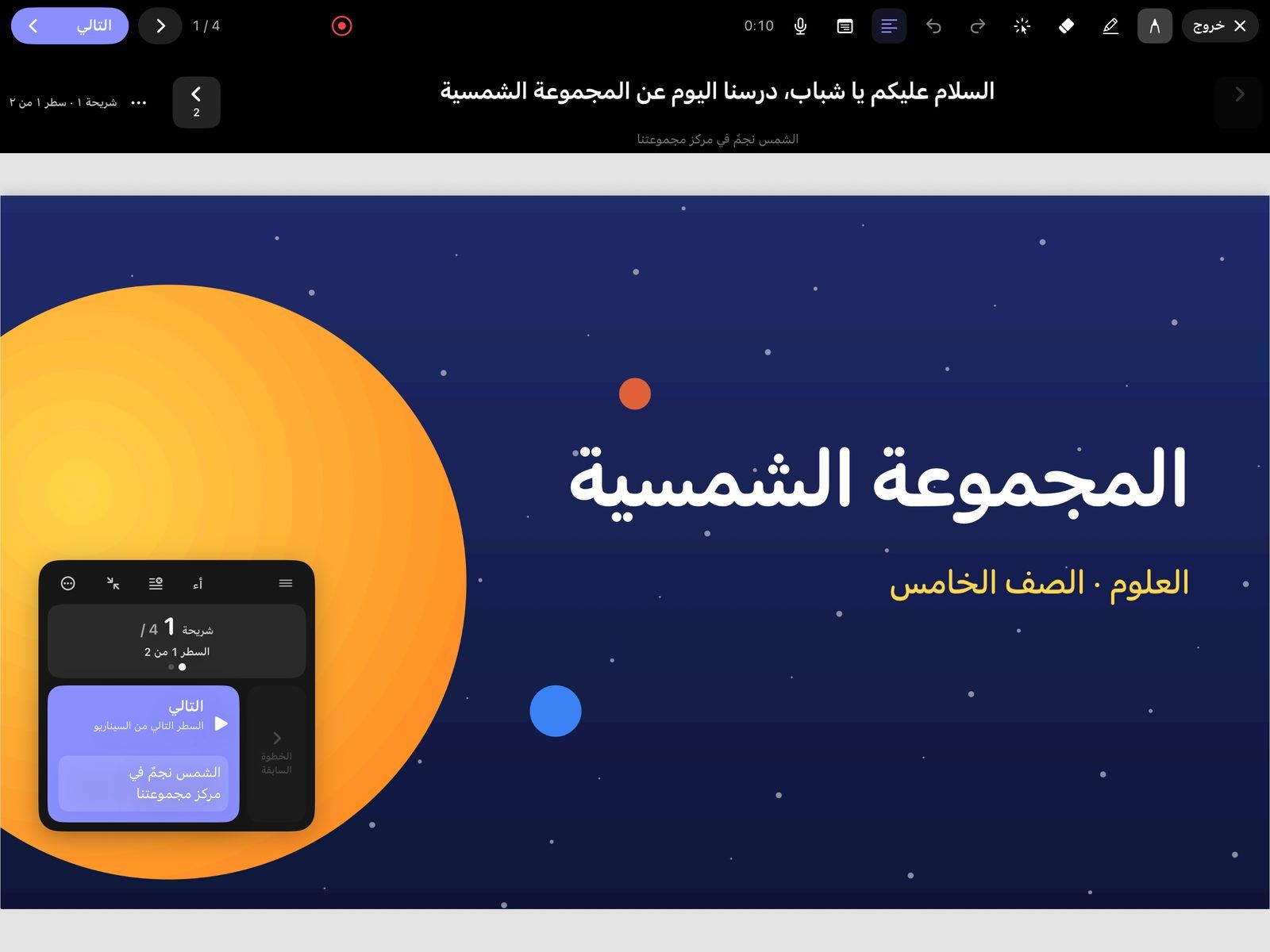 NoteM presenting a solar-system lesson on iPad: the black present bar with Next and 1 / 4, the script line above the slide, and the lesson pad with its Next button. Arabic interface.