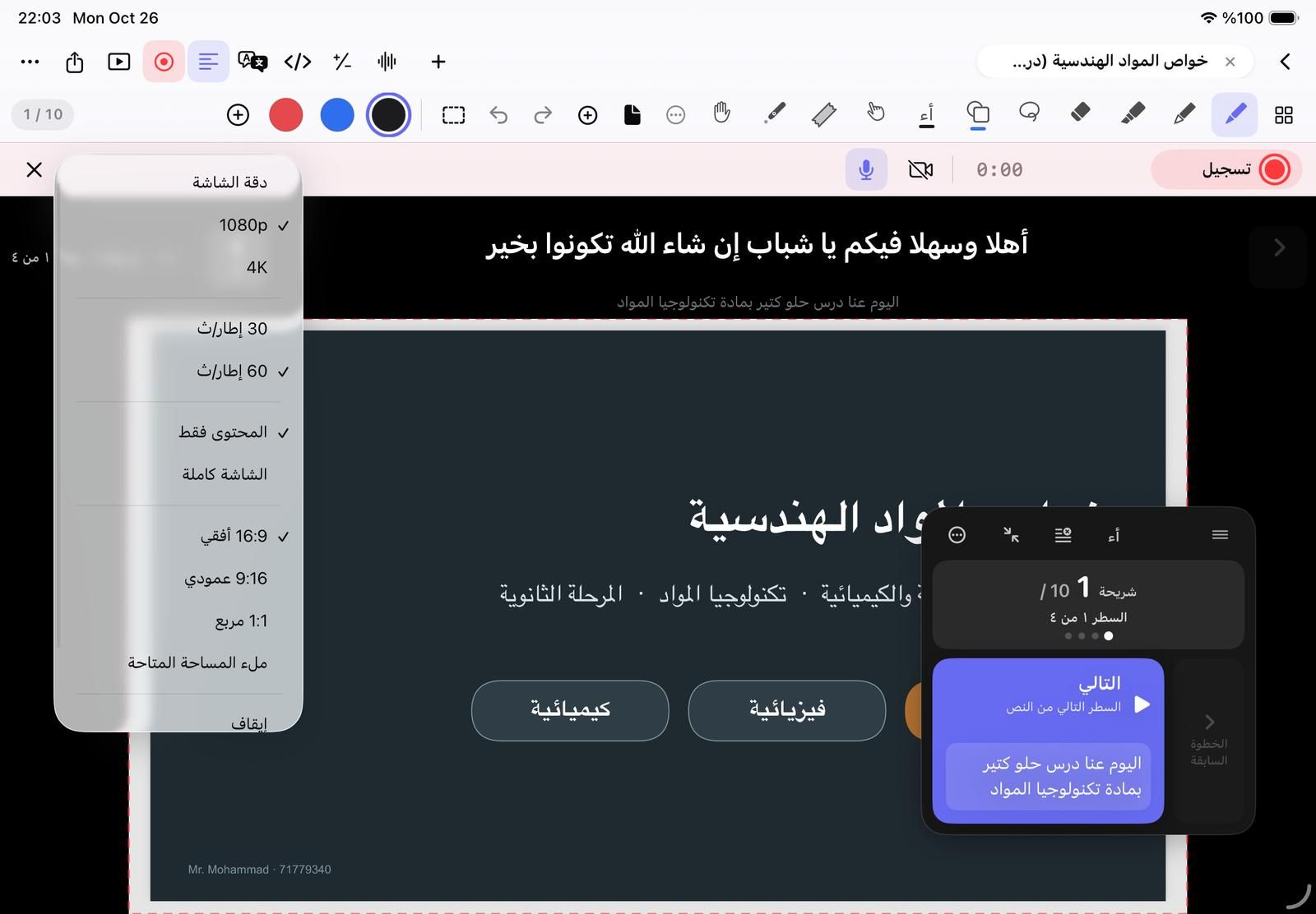The quality menu: resolution, frame rate, content only or whole screen, video shape and countdown.