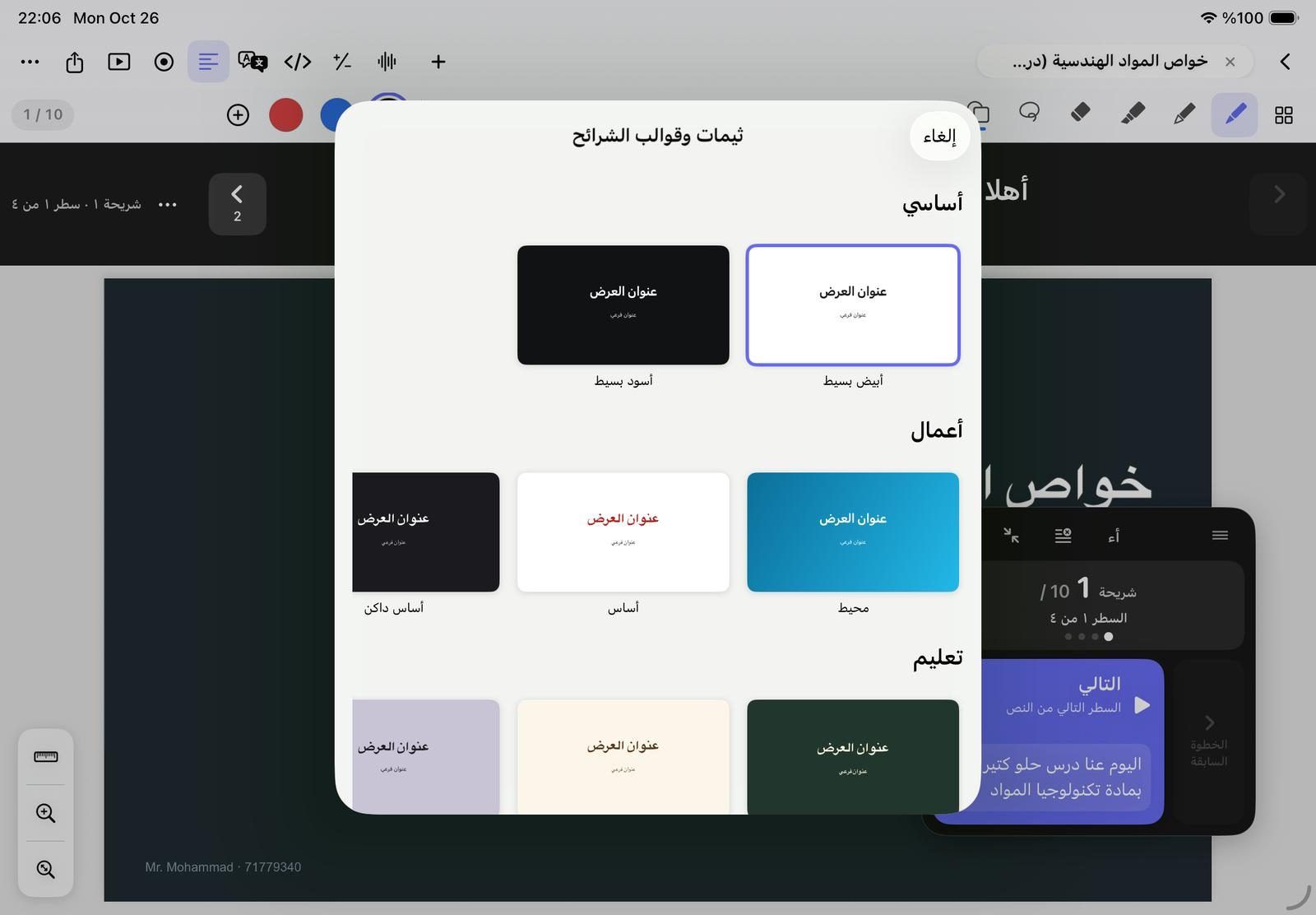 The Slide themes & layouts sheet with the Basic, Business and Education theme rows. Arabic interface.